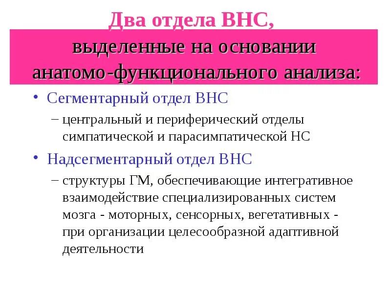 Классификация вегетативной. Локализация сегментарных и надсегментарных отделов ВНС. Сегментарный отдел ВНС. Сегментарный аппарат ВНС. Сегментарный аппарат вегетативной нервной системы.