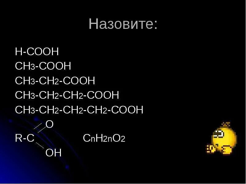 Дайте названия следующим соединениям cu oh 2. Сh3–( сн2)2–соон. Сн3-СН-соон. Сн3-с(о)-ch2-соон название. Сн3-сн2-сн2-соон название вещества.