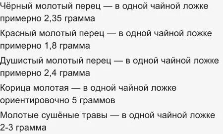 Сколько молотого перца в чайной ложке