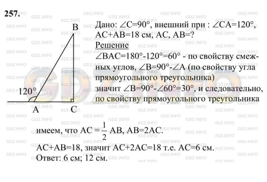 Геометрия 7 класс номер 257 стр 80. Геометрия 7 класс номер 257.