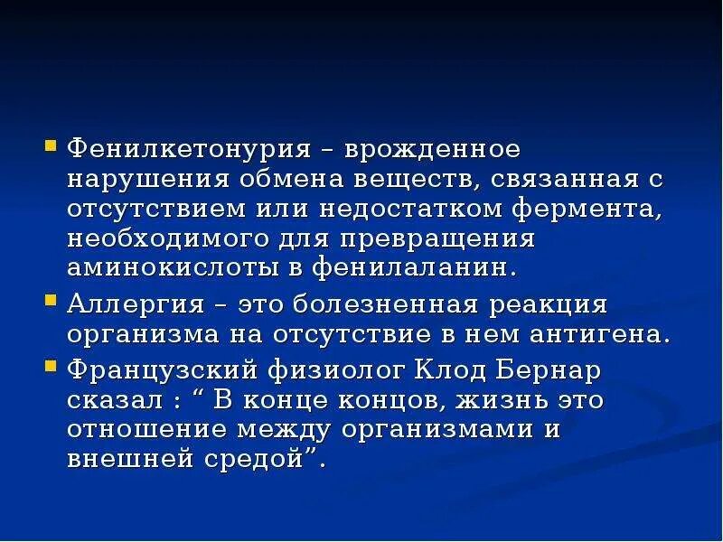 Болезненно реагирует. Фенилкетонурия нарушение фермента. Фенилкетонурия реакция. Фенилкетонурия Тип нарушения обмена веществ. Фенилкетонурия дефект фермента реакция.