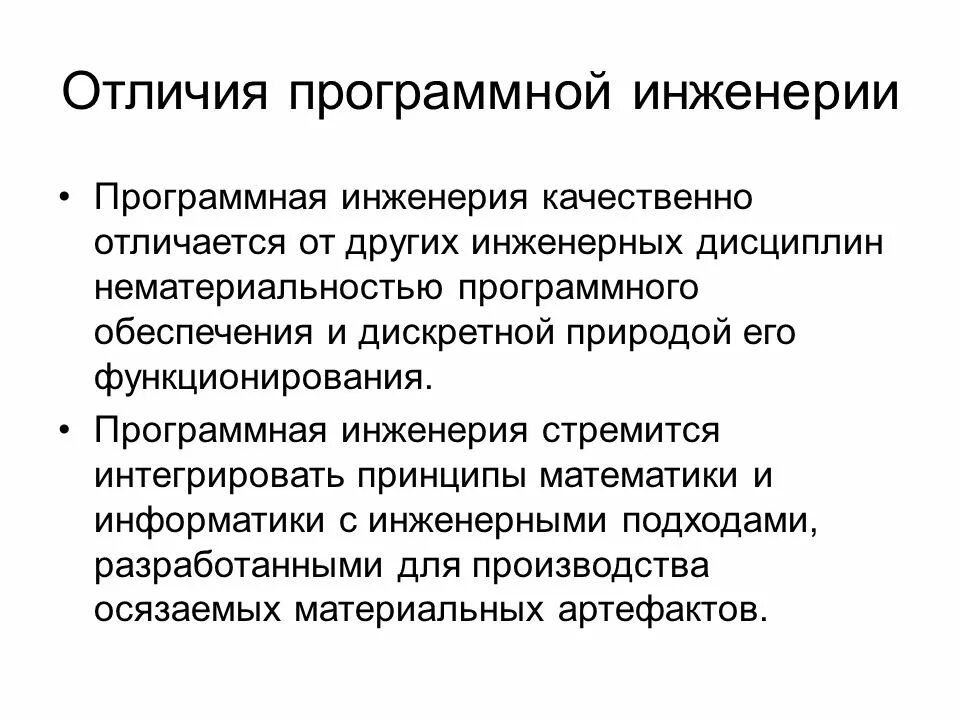 1 программная инженерия. Программная инженерия. дисциплины программной инженерии. программное инженерия программная инженерия. чем программирование отличается от программной инженерии.