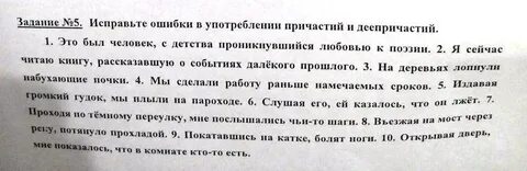 Исправить ошибки в употреблении деепричастий