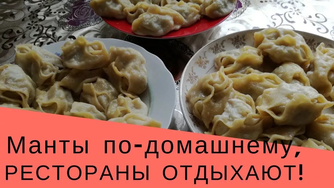 Манты как ударение ставить. Манты. Слова на мант. Как лепить манты. Как правильно манты или манты ударение.