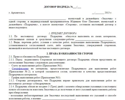 В связи с желанием. Договор поставки. Договор постоплата образец. Постоплата в договоре. Прописать в договоре предоплату.