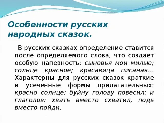 Особенности русских народных сказок 3 класс. Особенности народных сказок. Особенности социально бытовых сказок. Особенности волшебной сказки. Признаки русской народной сказки.