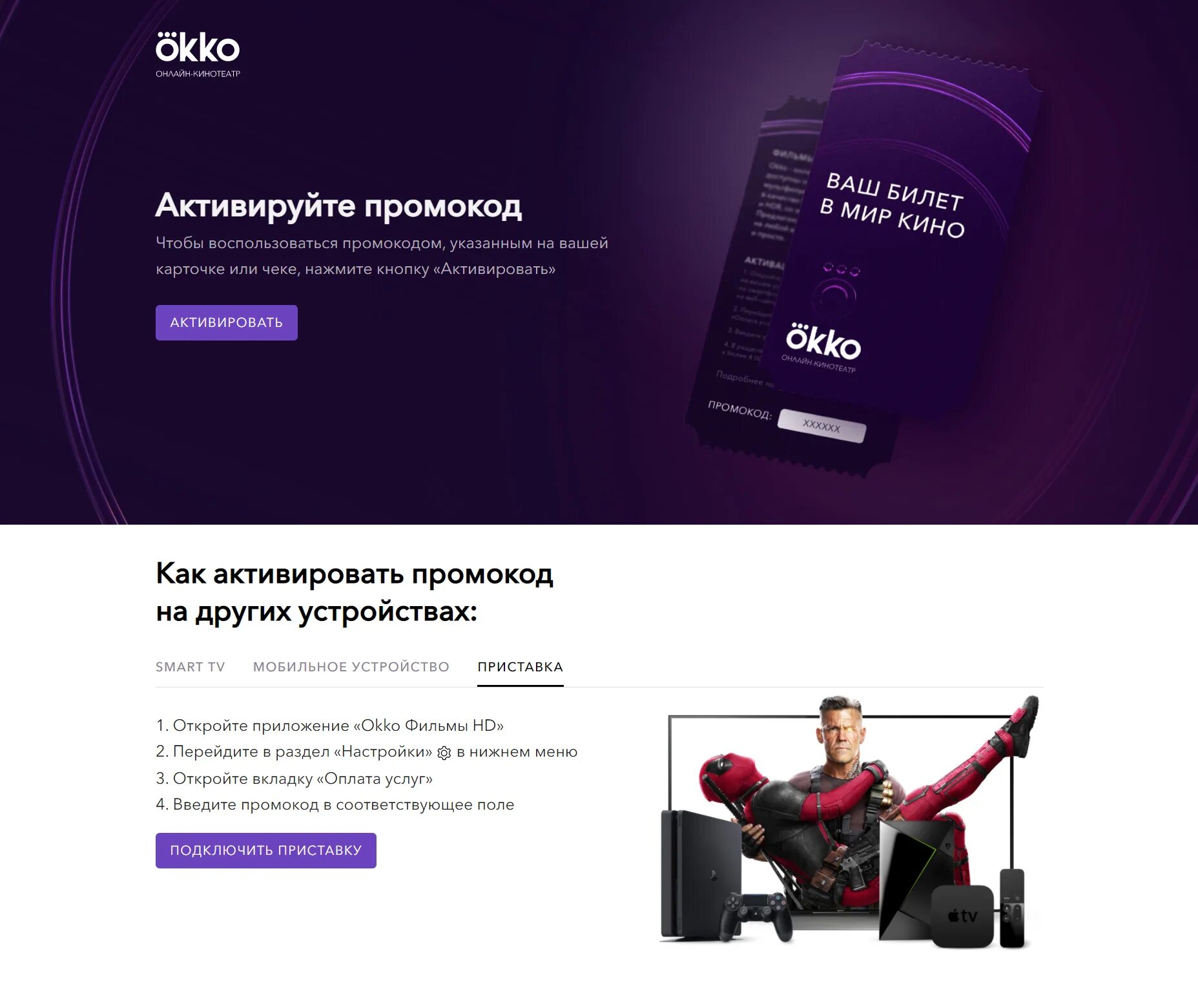 Okko tv промокод активировать. Okko код. Промокоды на Okko. Как ввести промокод в ОККО. ОККО промокод на подписку.