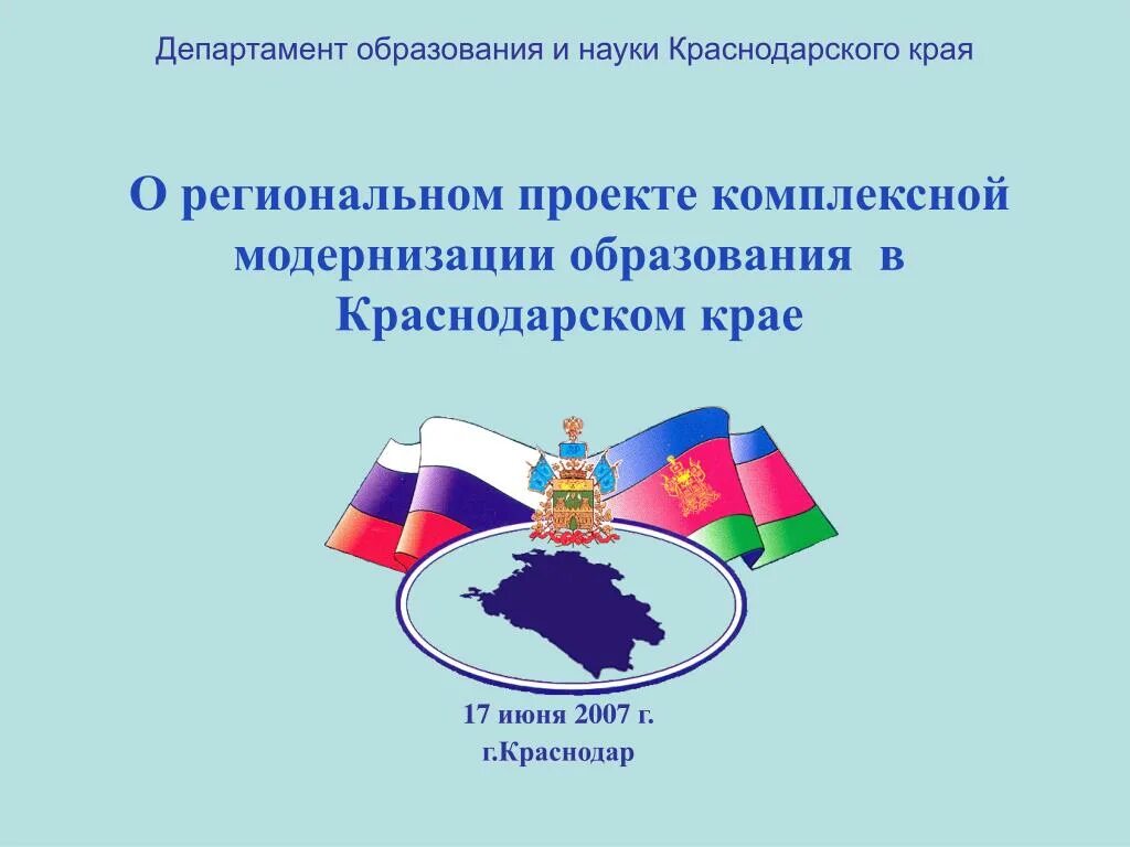 Министерство образования Краснодарского края. Система образования Краснодарского края. Краснодарский край наука и образование. Структура образования Краснодарского края. Е образование краснодарский край