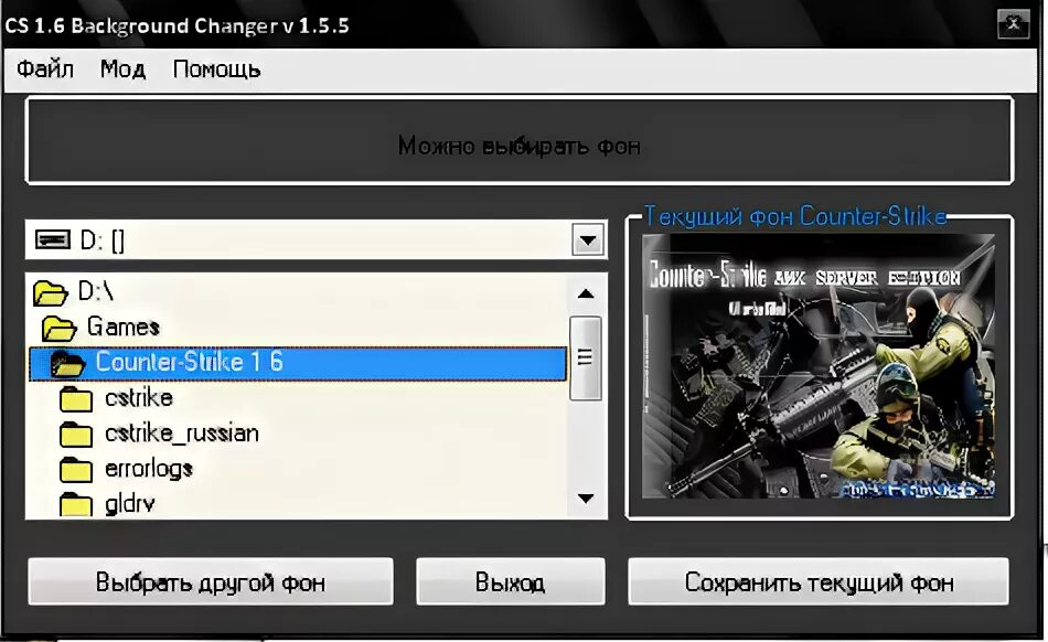 Кс прог. Прога кс. софт кс 1.6. cs 1.6 background changer. программа для скриптов cs.