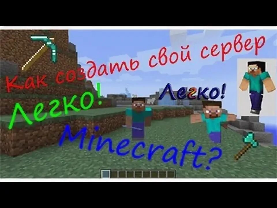 Как создать сервер в майне для друзей