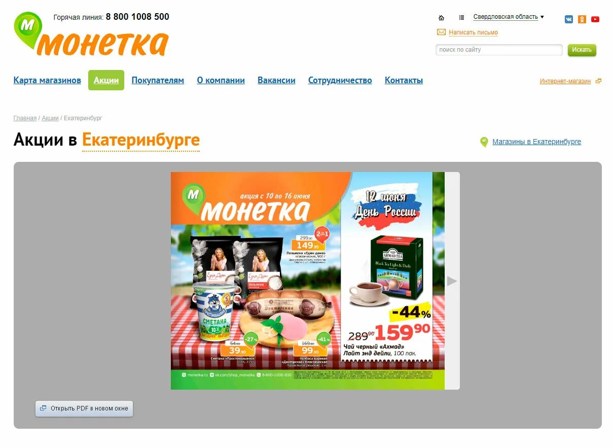 Режим работы магазина монетка. Монетка. Монетка интернет магазин.