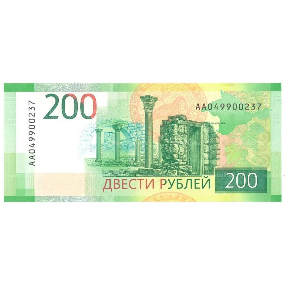 200 рублей бумажные. 200 рублей новая купюра. 200 рублевая купюра. Купюра 200 рублей. Как выглядит купюра 200 рублей.