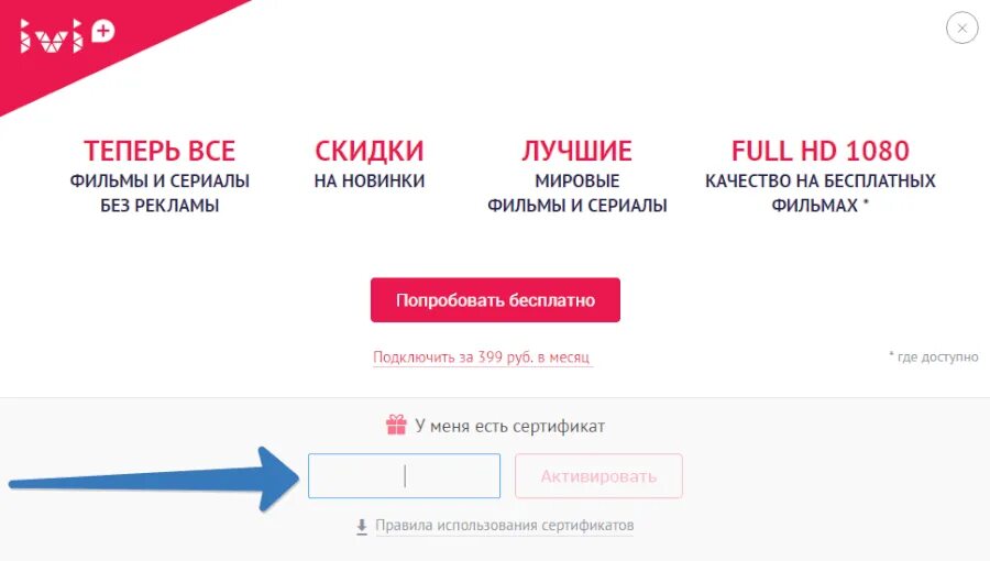 Код на подписку иви. Сертификат иви. Промокоды иви. Ivi код. Иви личный кабинет.