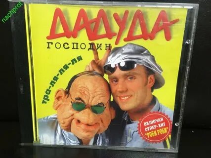Песню тра ля ля