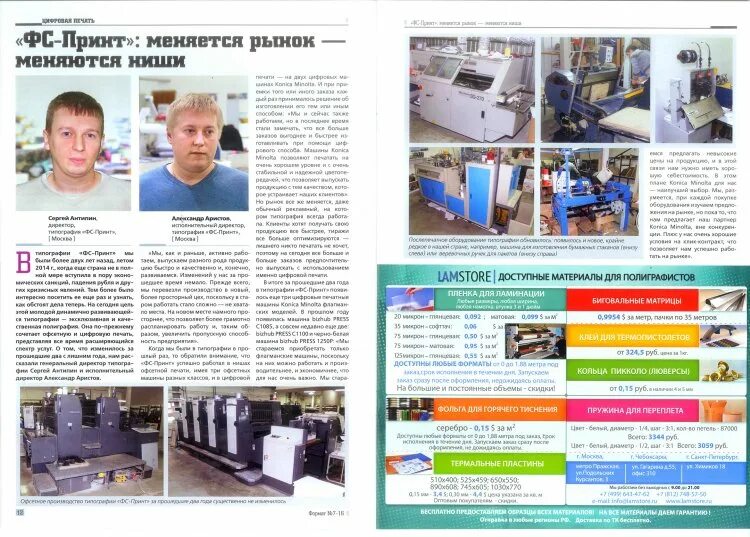 Типография фс. Антипин сергей юрьевич типография. 15 лет типографии. фс принт агитационные материалы. фс принт типография отзывы сотрудников.