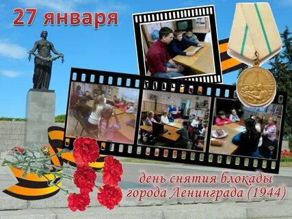 Блокада помним
