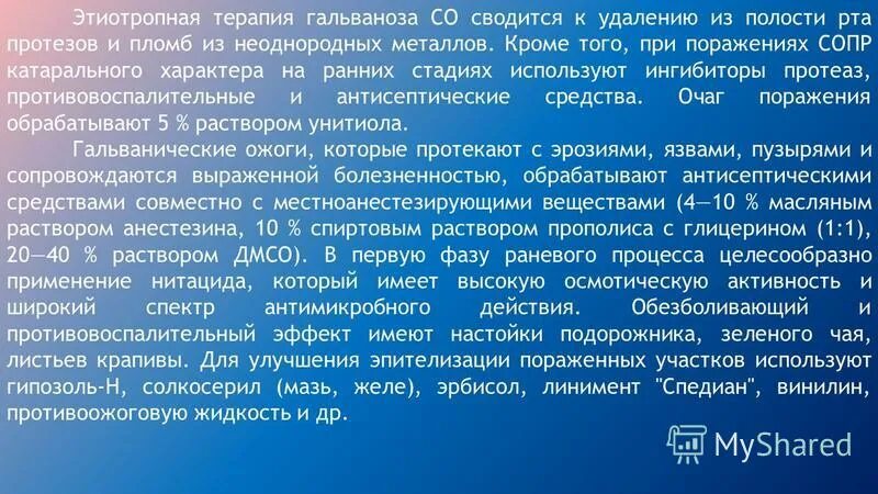 Гальванизм в полости рта. Гальванические явления в полости рта. Клиника гальваноза полости рта. Гальванические явления в полости рта нормальная физиология.