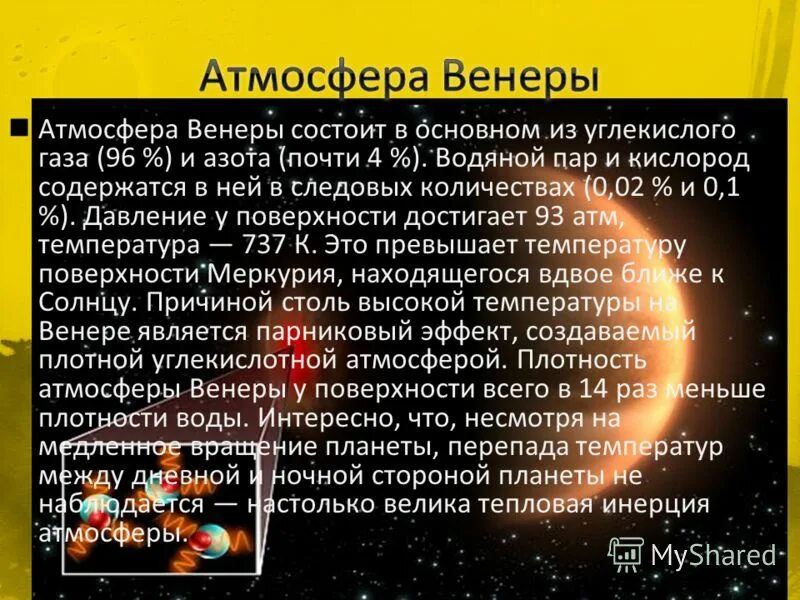 Атмосфера планеты венера состоит. Атмосфера венеры состоит из. Атмосфера венеры состоит в основном из. Газовый состав атмосферы венеры. Состав атмосферы венеры.