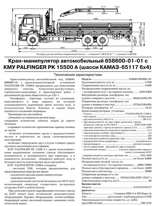 КАМАЗ 43118 С манипулятором технические характеристики. КАМАЗ 65117 ТТХ. КАМАЗ 43118 бортовой технические характеристики. КАМАЗ 65117 С манипулятором технические характеристики. Камаз расход в час