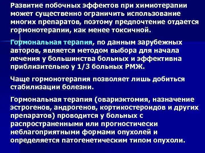 Актуальность химиотерапии. Побочные эффекты противоопухолевой терапии. Побочные явления химиотерапии. Побочные явления после химиотерапии.