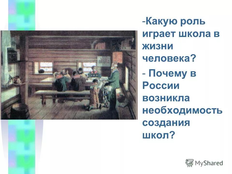 Сфр когда появился. Какую роль играет школа в жизни. Роль школы в жизни человека. «Какую роль в жизни человека играет учитель?» Яковлев.