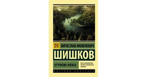 Река шишков