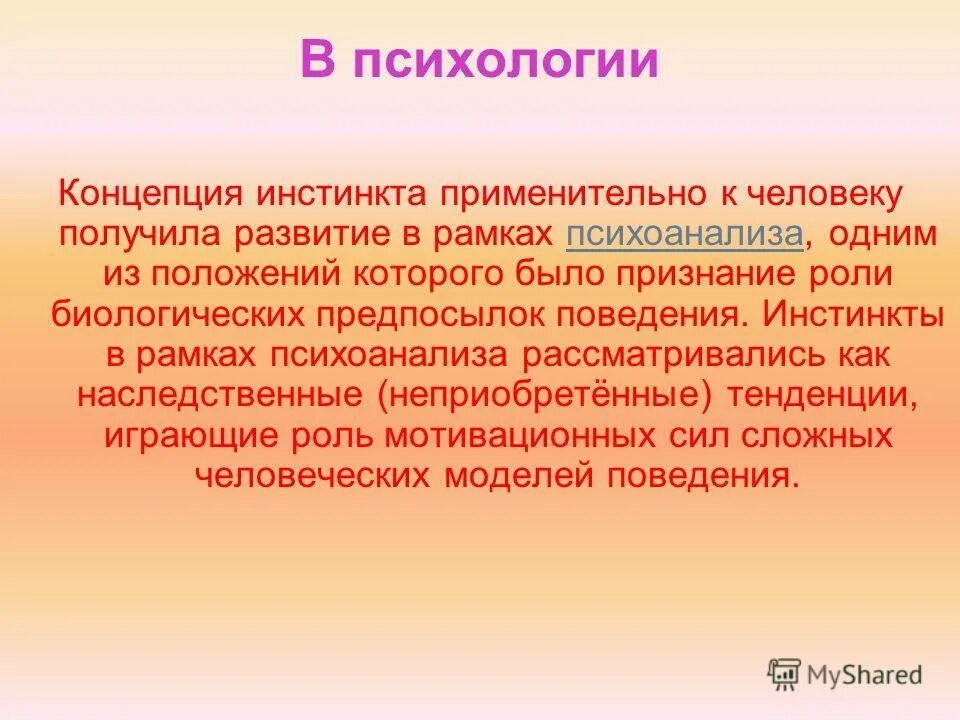 щенок играет. таблица типов внд собак по павлову. какое животное применительно к человеку. психология это наука о внутреннем мире человека. какое животное применительно к человеку.