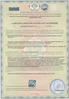 Сэс заключение для лицензии