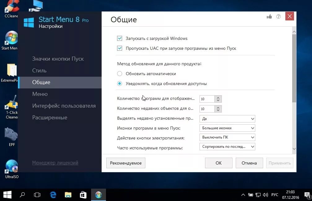Запустить меню. Меню софта. ключ продукта start menu x. iobit start menu. старт активация кода.
