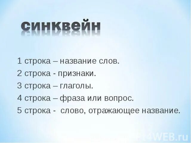 Синквейн на тему антонимы. Составить синквейн на тему омонимы. Синквейн к слову антонимы. Составить синквейн на тему антоним.