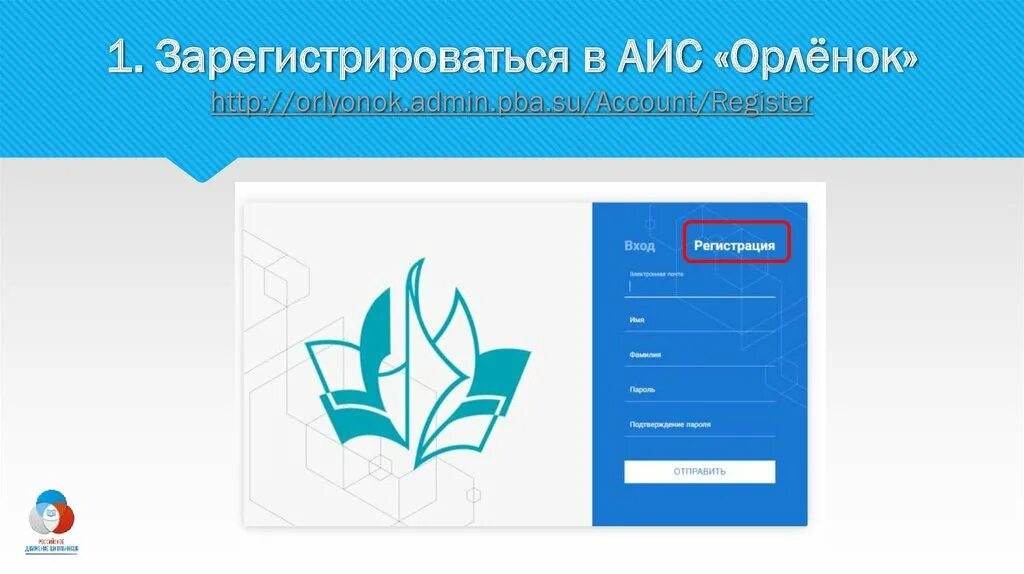 Admin orlyonok ru account register