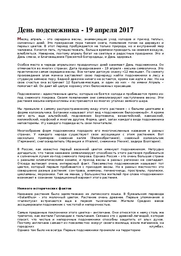 Бунин подснежник читать. Рассказ бунина подснежник.