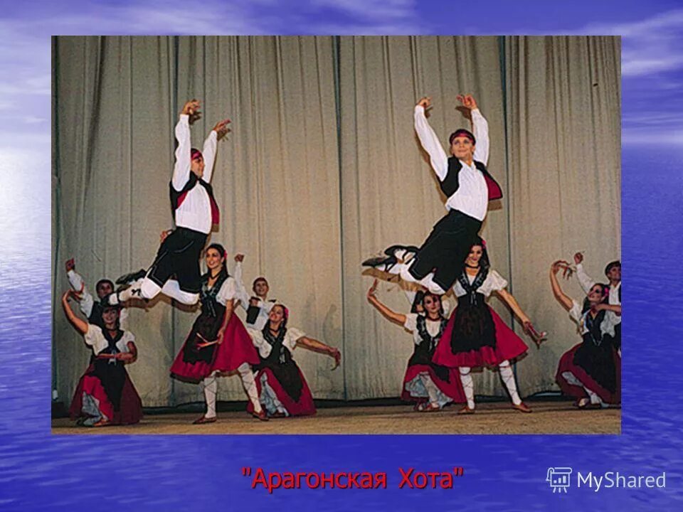 Арагонская хота ансамбль. Арагонская хота ансамбль. Арагонская хота глинки. Арагонская хота танец глинка. Арагонская хота танец глинка.