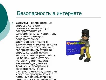 Проект по информатике интернет