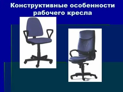 Составляющие кресла