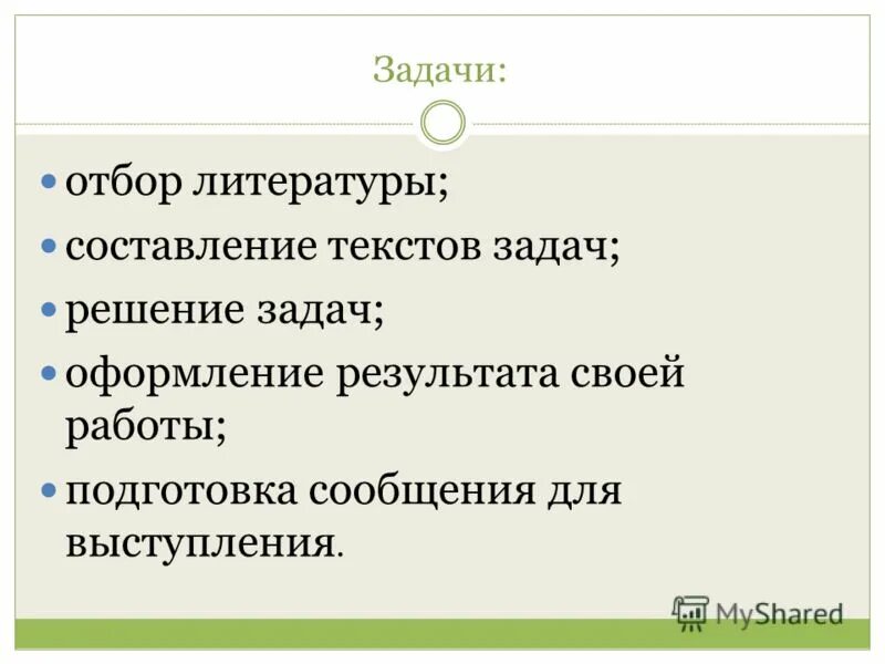 Задачи выбора маршрута. Задачи отбора. Задачи отбора персонала. Цели и этапы отбора персонала. Этапы спортивного отбора таблица.