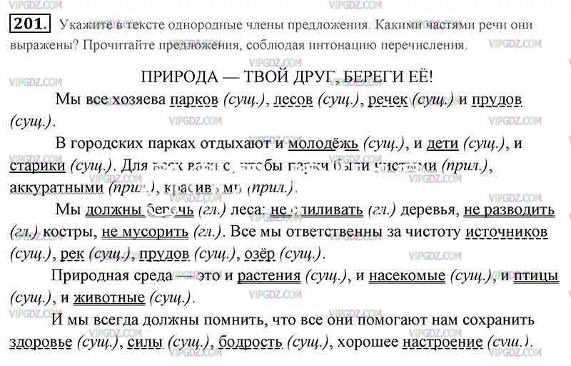 Прочитайте диалог выразительно спишите расскажите журавли. Русский язык 5 класс упражнение 201. Домашние задания по русскому языку упражнение 201.