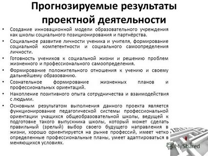 Результаты проектной деятельности