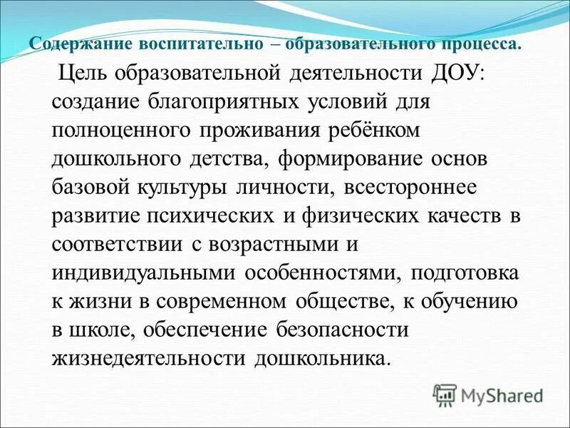 Содержание воспитательного процесса. Направления воспитания и их содержание таблица. Содержание воспитательного процесса схема. Содержание воспитательного процесса. Содержание процесса воспитания педагогика.