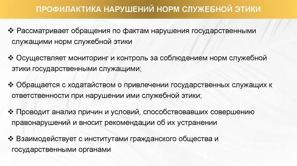 Нарушение служебного поведения. Нарушение норм этики. Соблюдение норм этики. Нормы служебной этики. Несоблюдение этических норм.