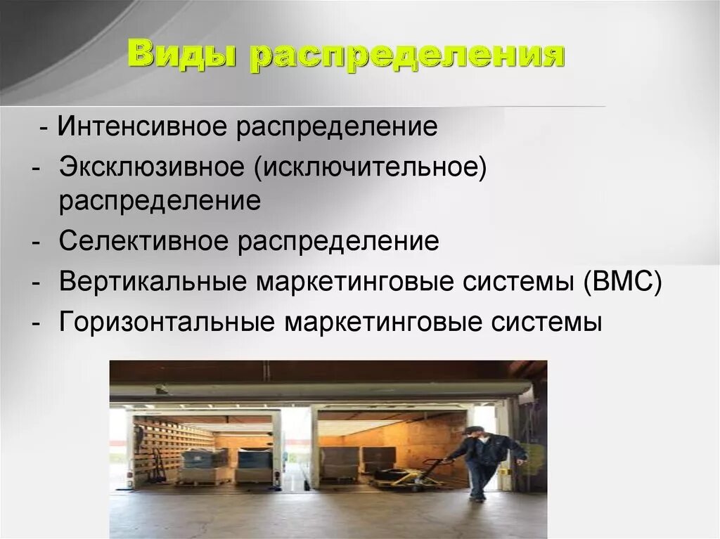 Селективное распределение. Выборочное распределение. Селективное распределение пример. Селективное распределение. Типы каналов распределения.