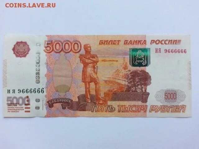 Номера 5000 рублей. Купюра 5000 с красивым номером. Пятитысячная купюра с красивым номером л о 9666666 цена в рублях. Номера р на банкноте Ив 9666666. Белка с 5000 рублями.