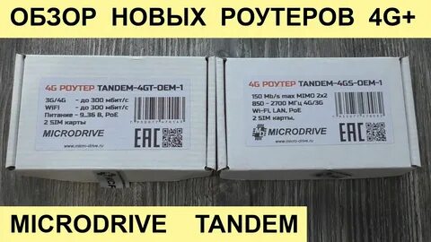 Tandem oem