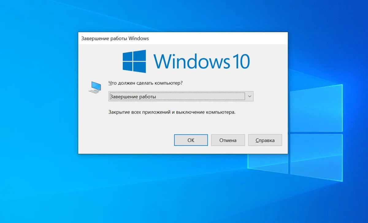 Windows kak. Выключение ПК виндовс 10. Завершение работы. Завершение работы Windows. Виндовс завершение работы.