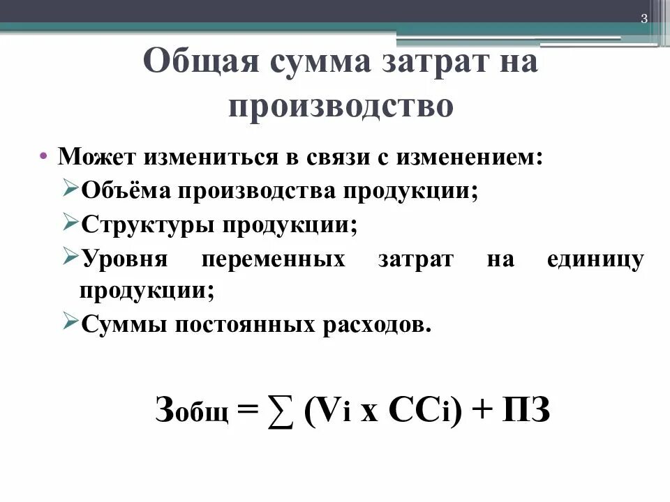 Сумма расходов на производство товара