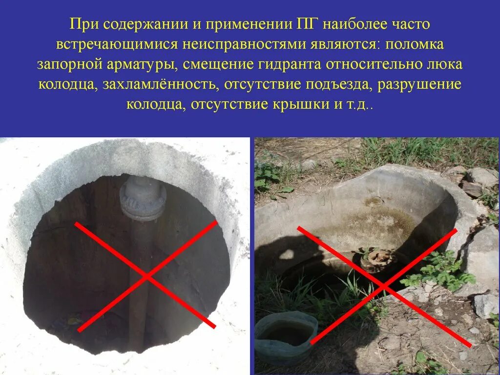 При использовании пожарного гидранта. Крышка колодца пожарного гидранта. крышка гидранта пожарного люка открывается. люк относительно скважины.