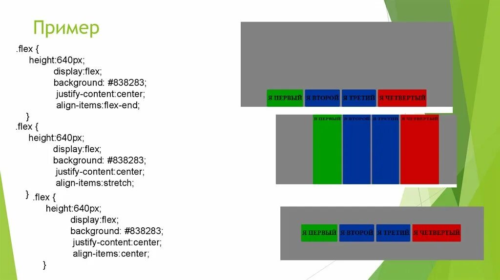 Display Flex CSS что это. Flex примеры. .Flex{display:Flex,}. Flex верстка примеры. Inline content