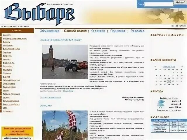 Сайты выборга работа. Газета Выборг 2010 год.