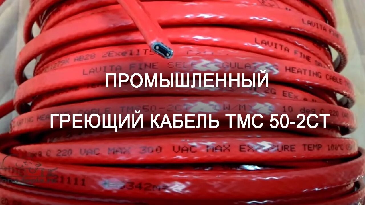 Греющий кабель traceco (15вт/м ) blue/red. Кабель греющий саморегулируемый srl30-2cr. Тмс кабеля. Промышленный греющий кабель. Саморегулирующийся кабель со взрывозащитой.