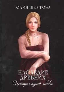 Книга наследие